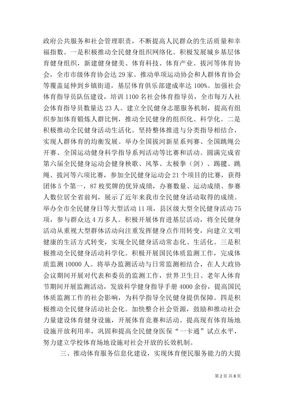 体育局工作总结暨工作思路（二）_第2页