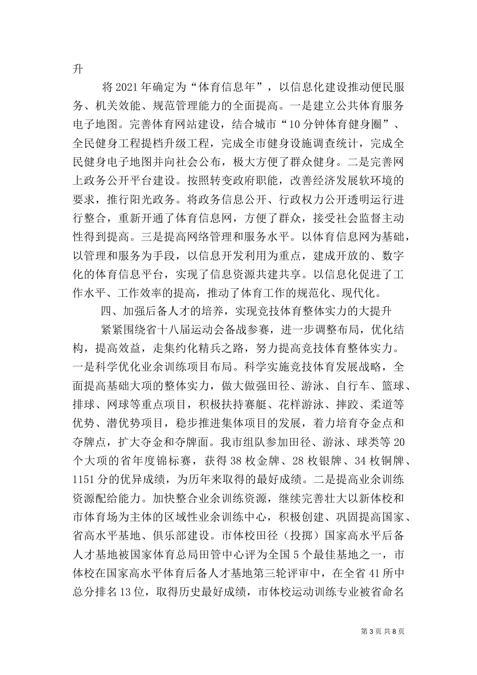体育局工作总结暨工作思路（二）_第3页