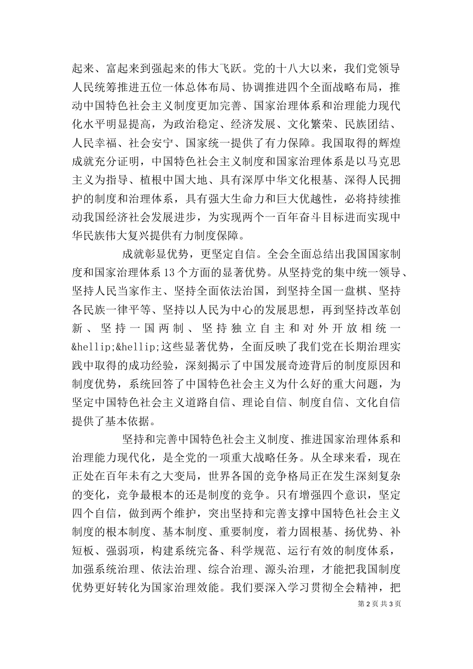 思想汇报(四中全会)_第2页