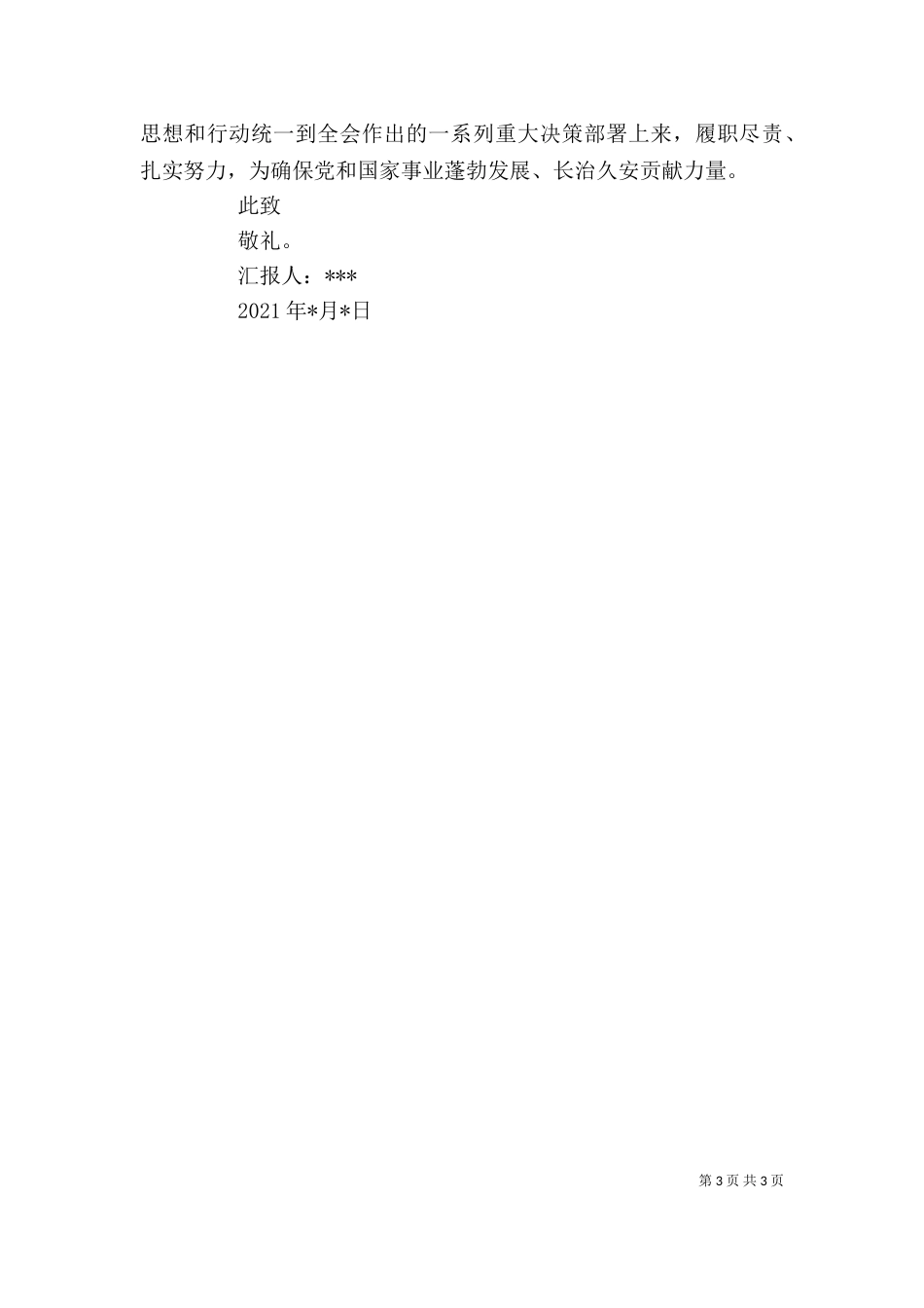 思想汇报(四中全会)_第3页