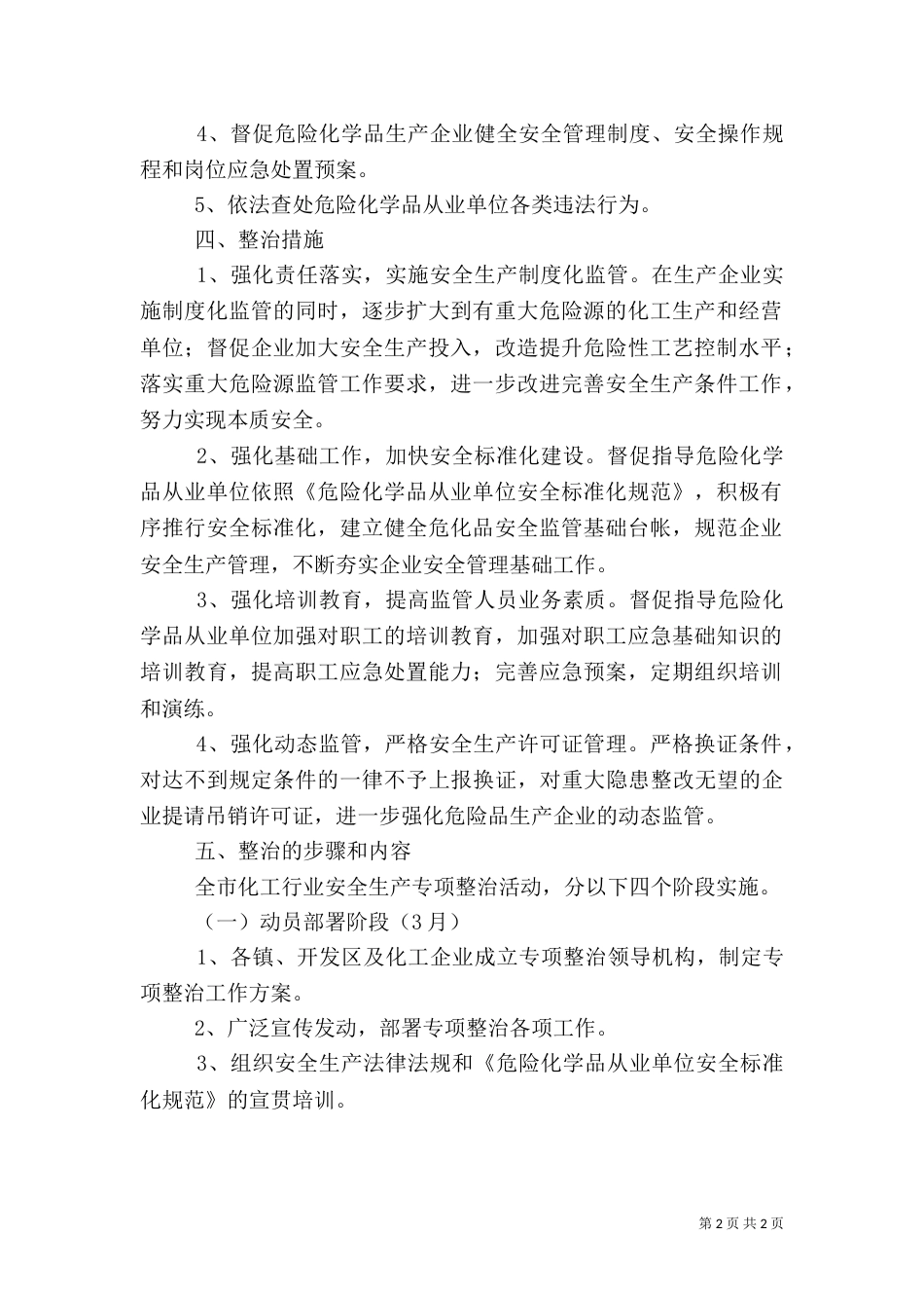 化学品安全整治方案（二）_第2页