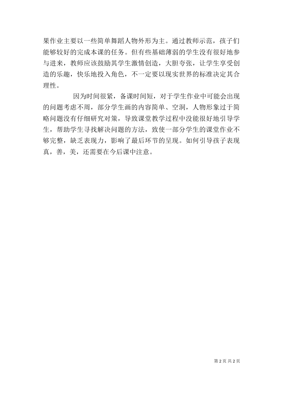唱起来跳起来反思[精选五篇]_第2页