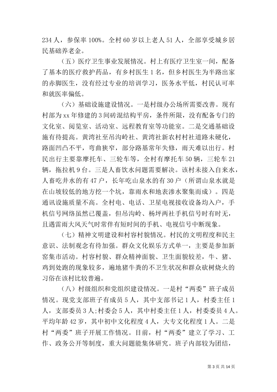 健康扶贫自查报告_第3页