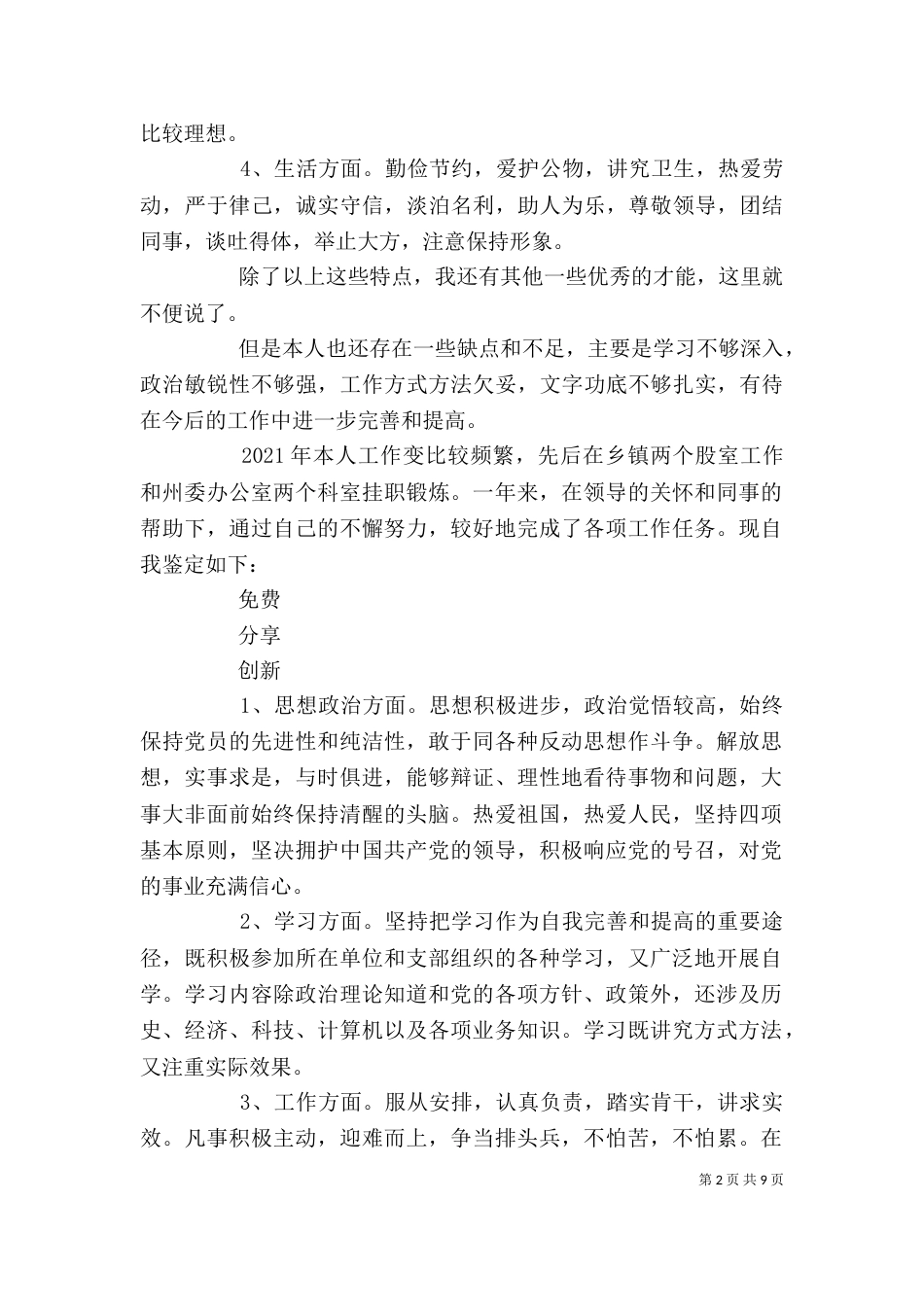 公务员工作的自我鉴定_第2页