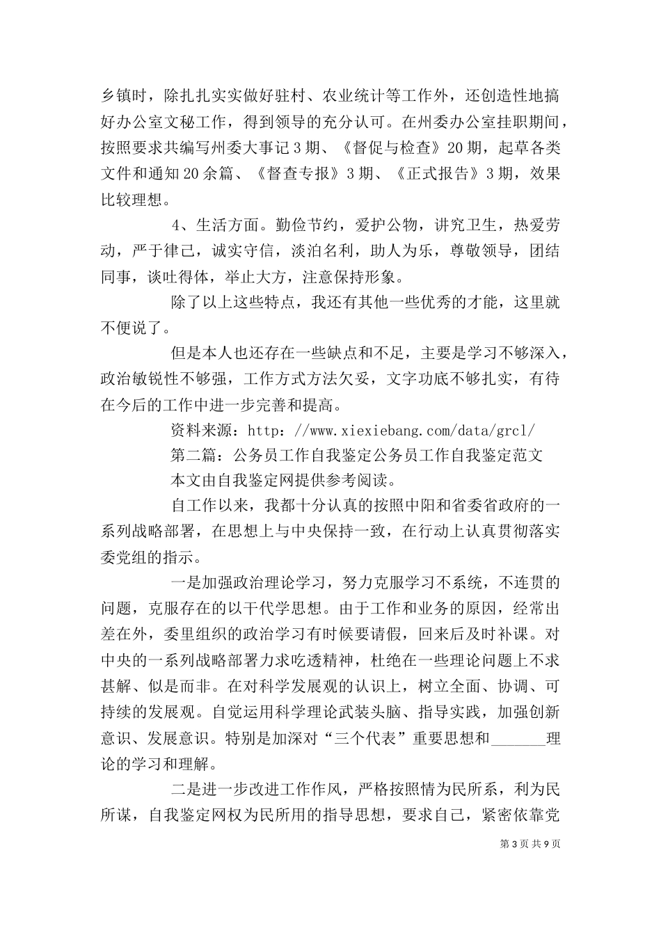 公务员工作的自我鉴定_第3页