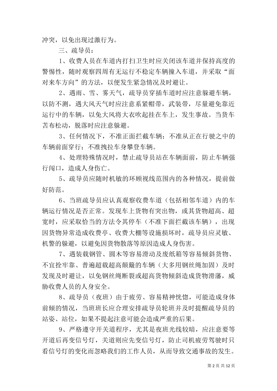收费站工作安全守则_第2页