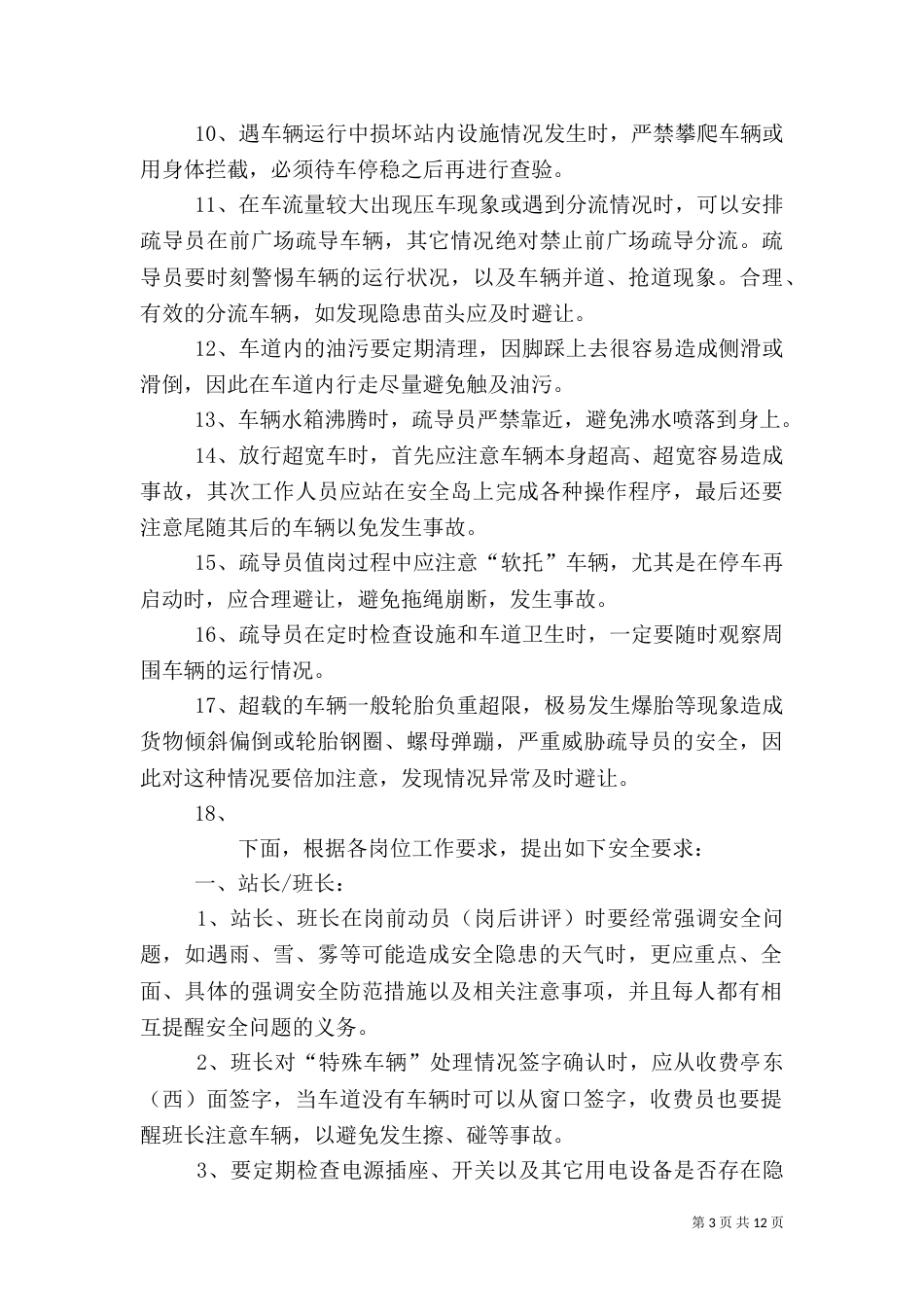 收费站工作安全守则_第3页