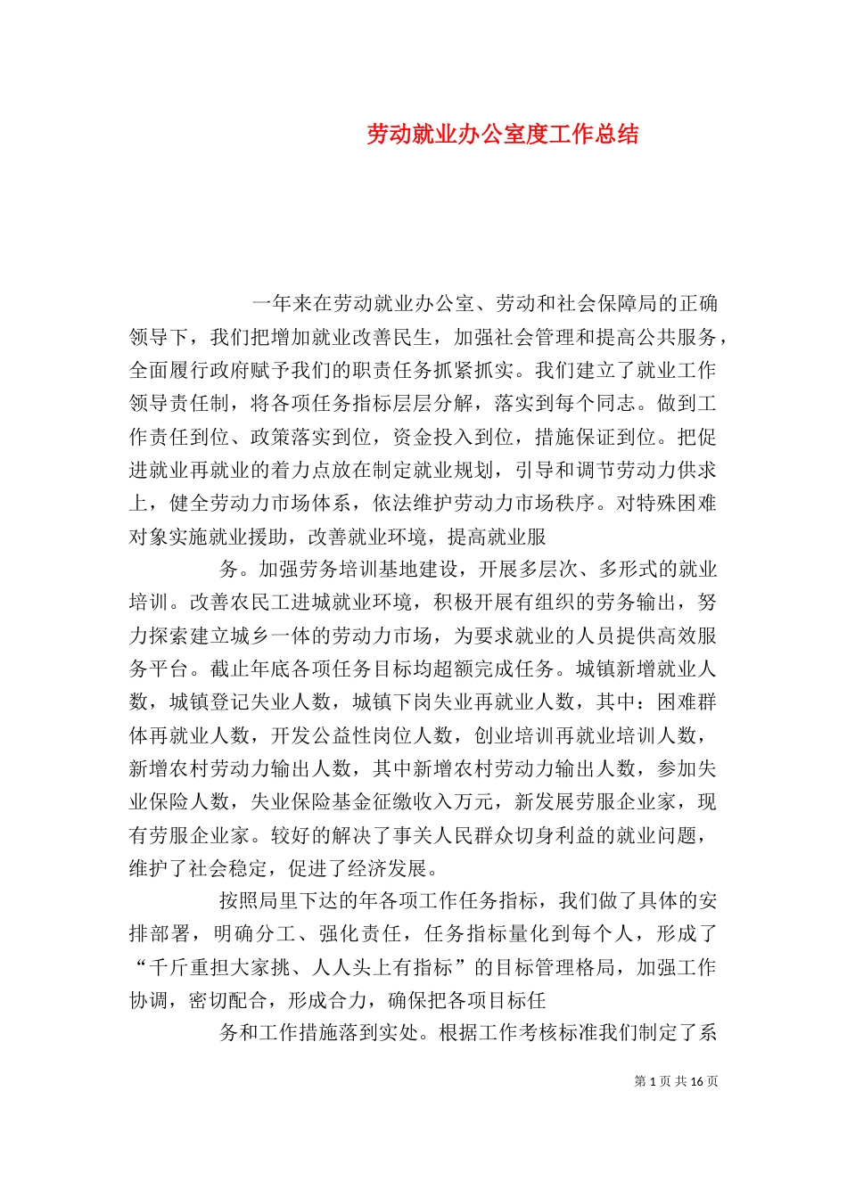 劳动就业办公室度工作总结_第1页