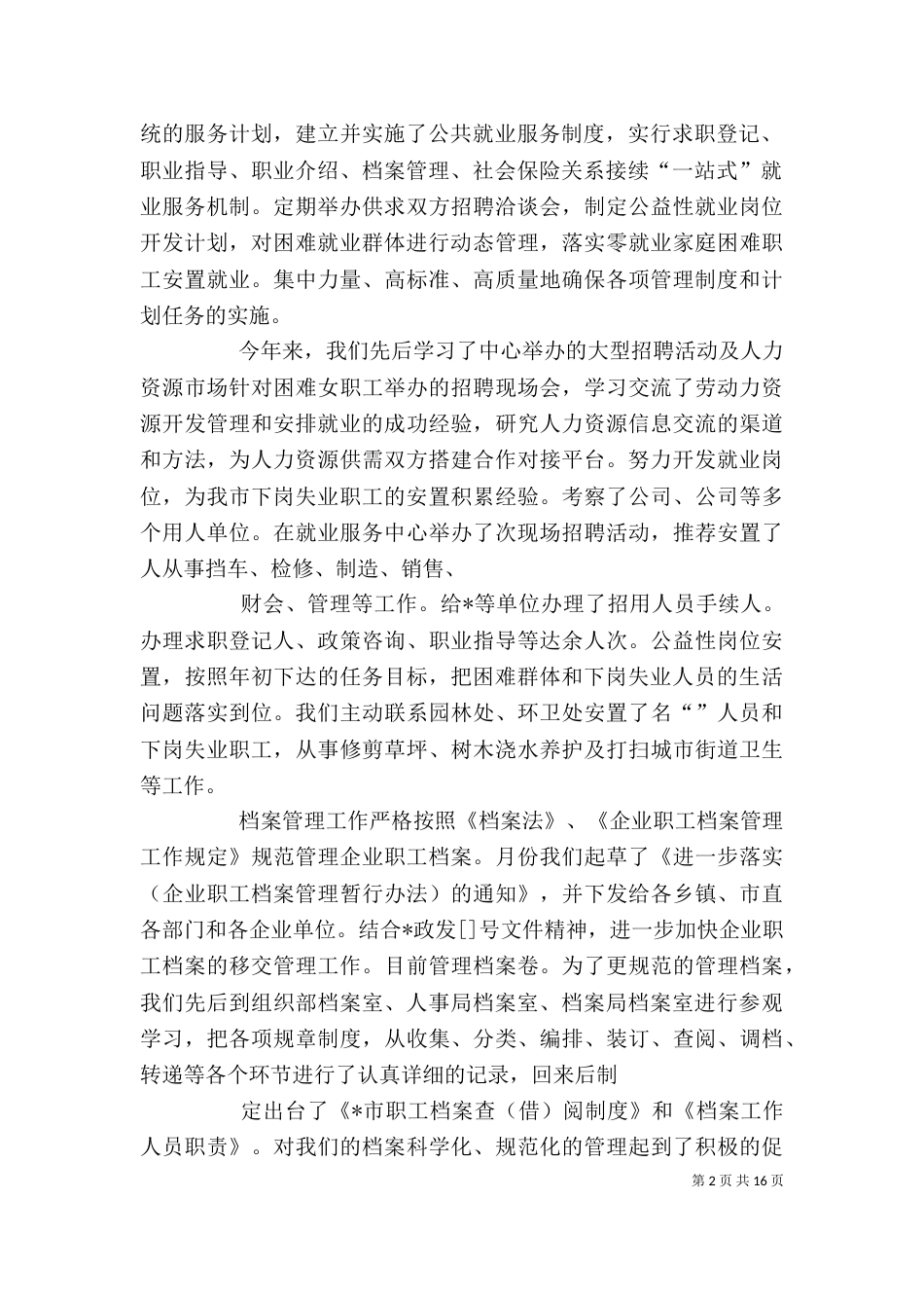 劳动就业办公室度工作总结_第2页