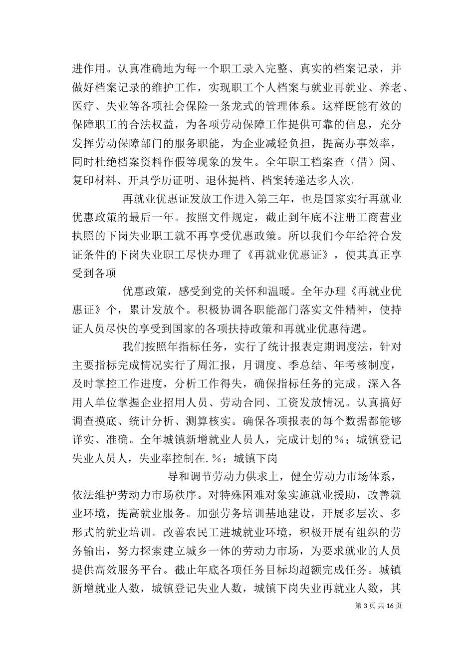 劳动就业办公室度工作总结_第3页