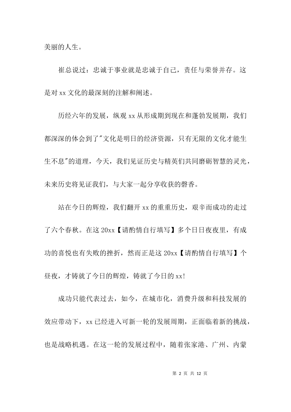 （精选）企业爱岗敬业演讲_第2页