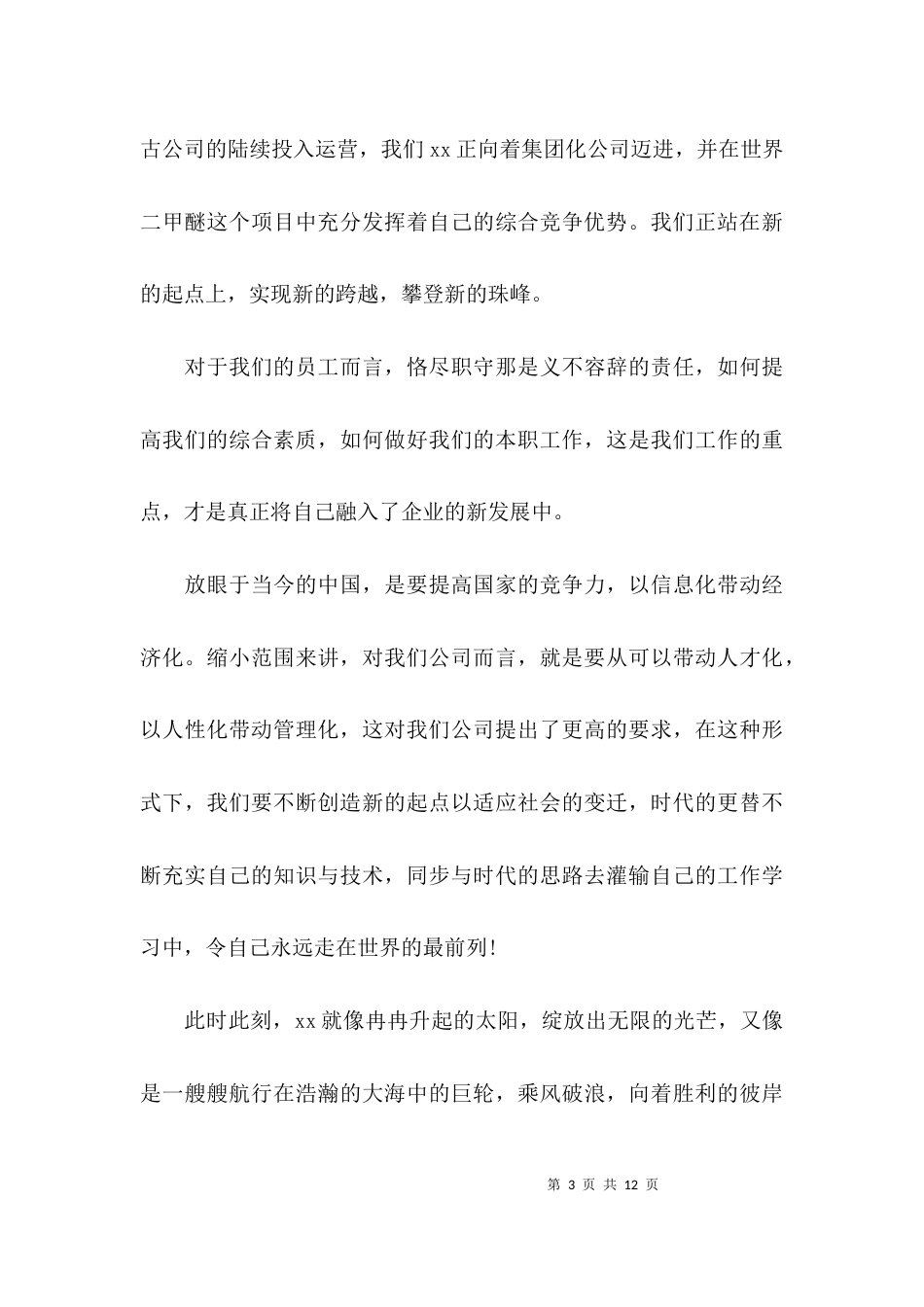 （精选）企业爱岗敬业演讲_第3页