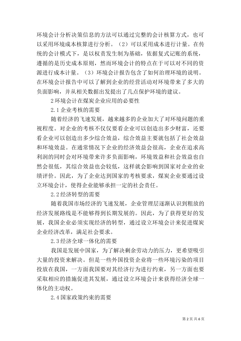 环境会计在煤炭企业的运用_第2页