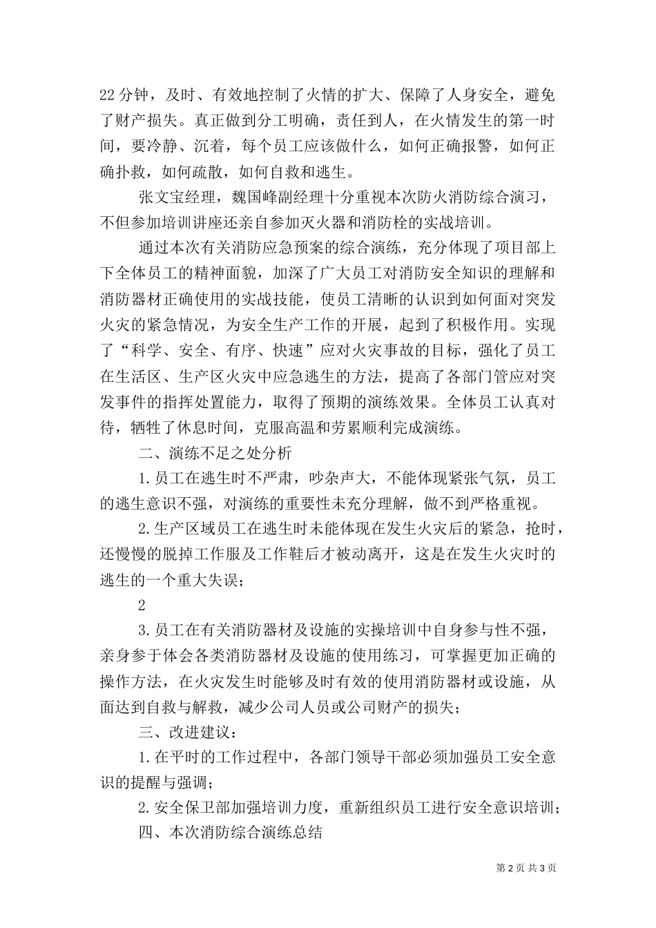 消防应急预案演练总结报告_第2页