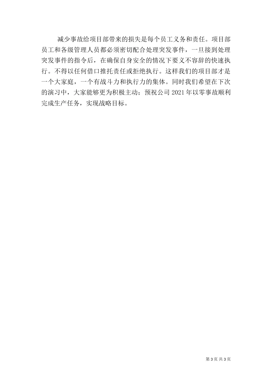 消防应急预案演练总结报告_第3页
