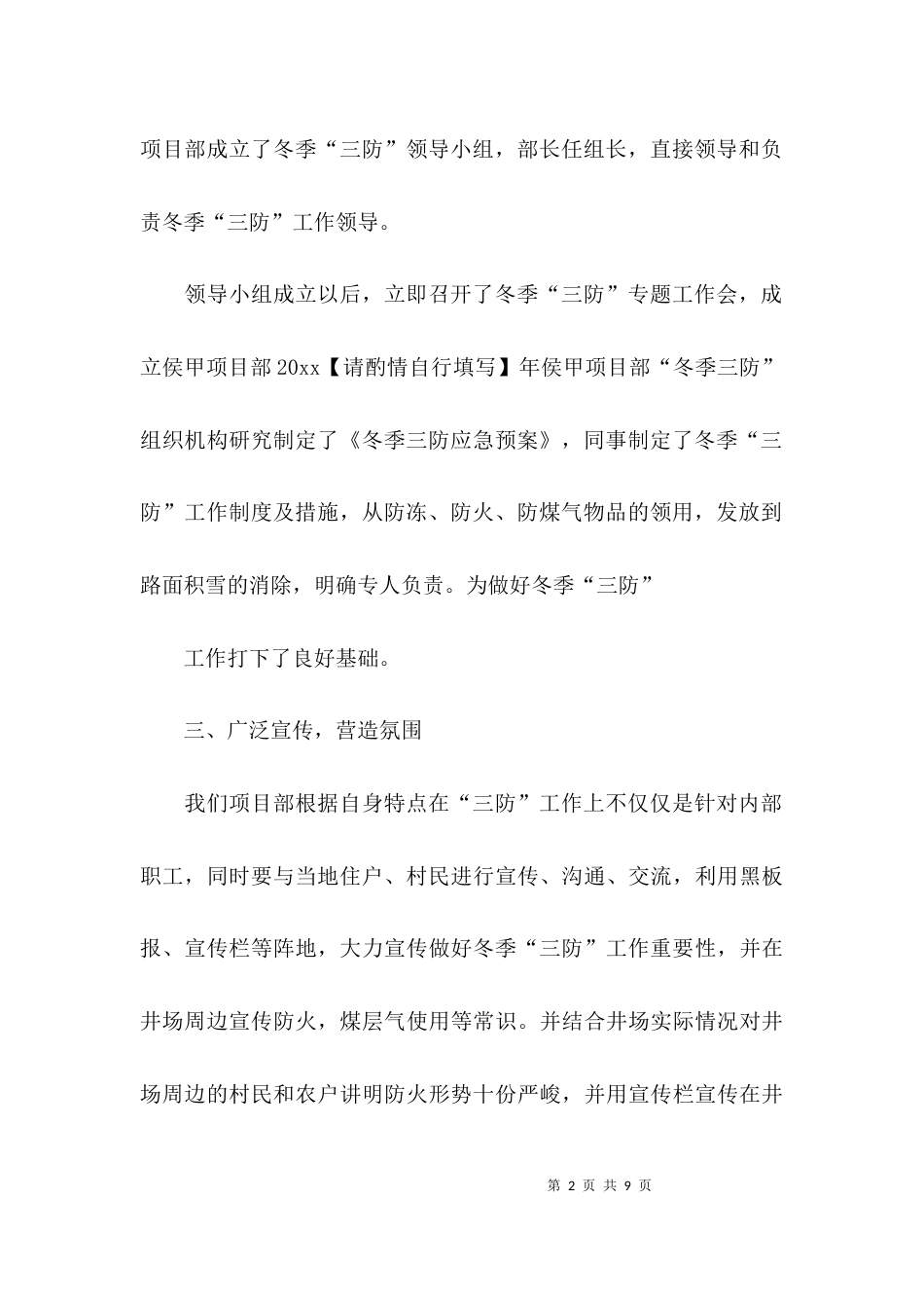三防工作总结范文_第2页