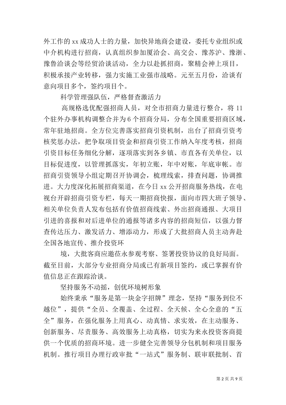 招商引资工作、信息、总结_第2页