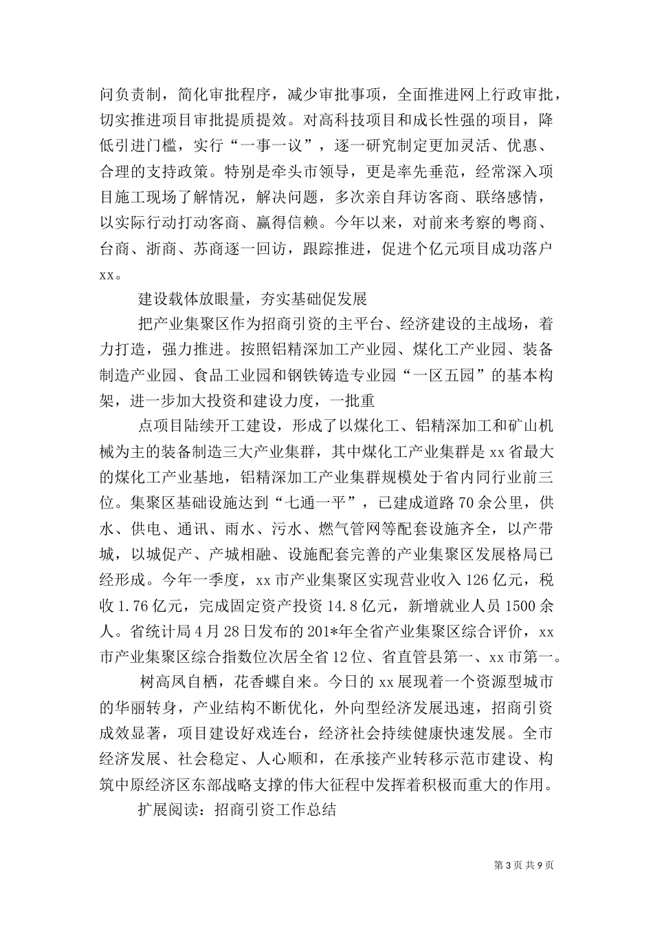 招商引资工作、信息、总结_第3页
