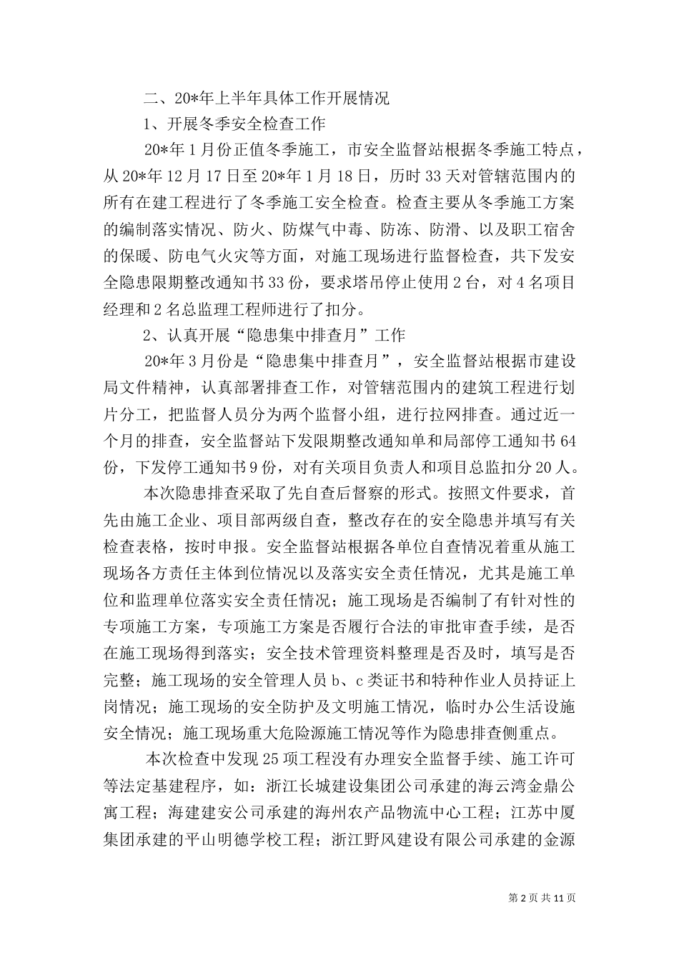 安监站卫生上半年工作总结（一）_第2页