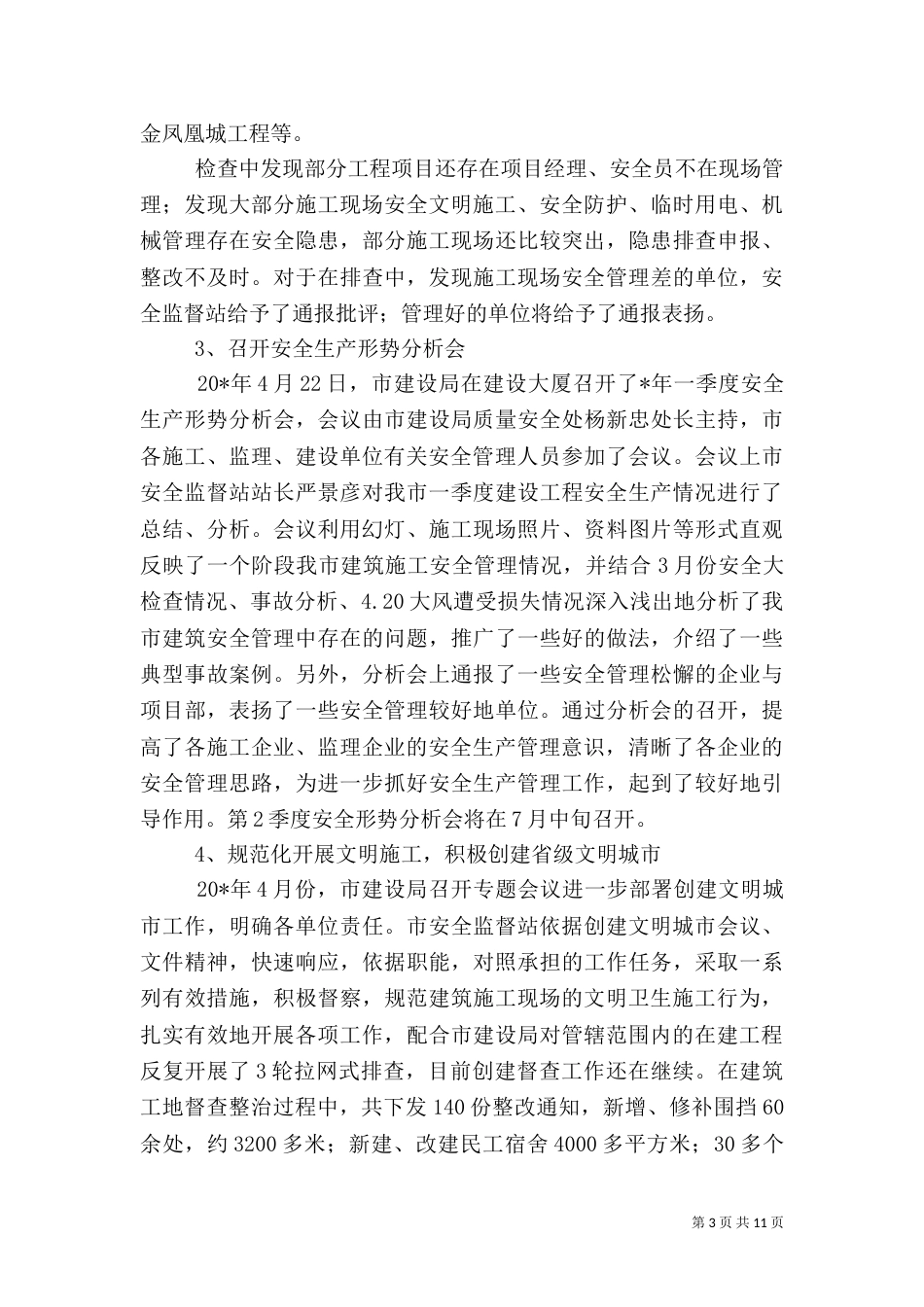 安监站卫生上半年工作总结（一）_第3页