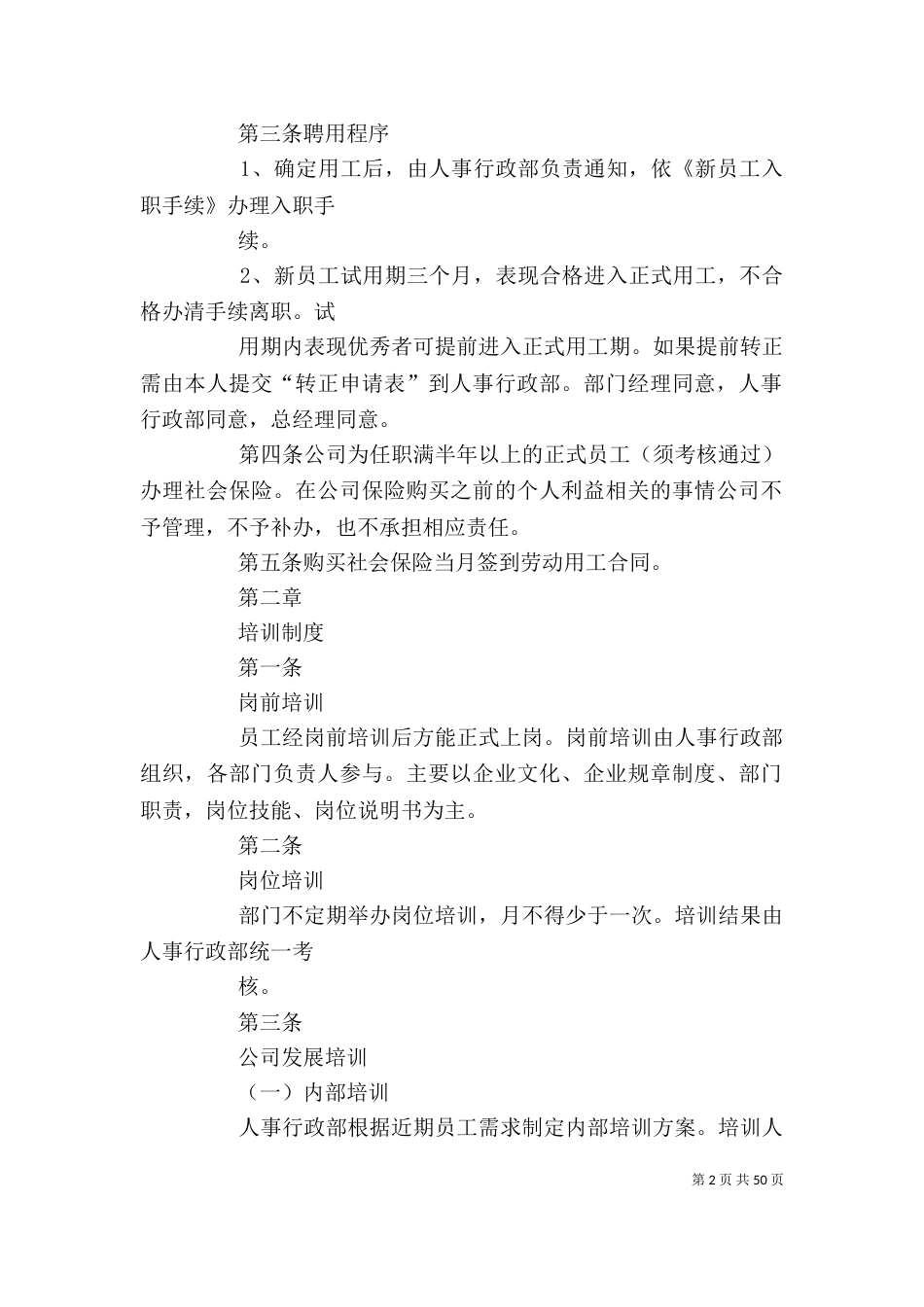 人事规章制度[精选5篇]_第2页