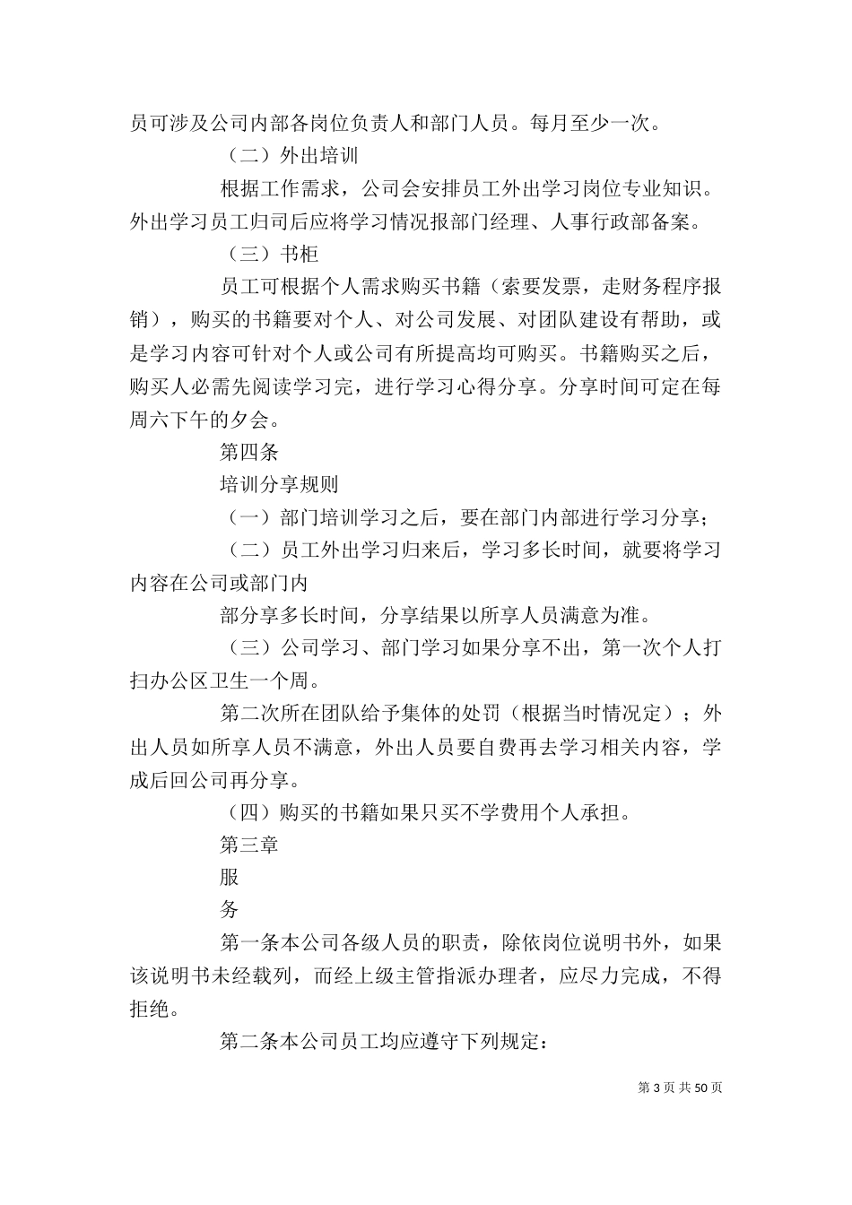 人事规章制度[精选5篇]_第3页