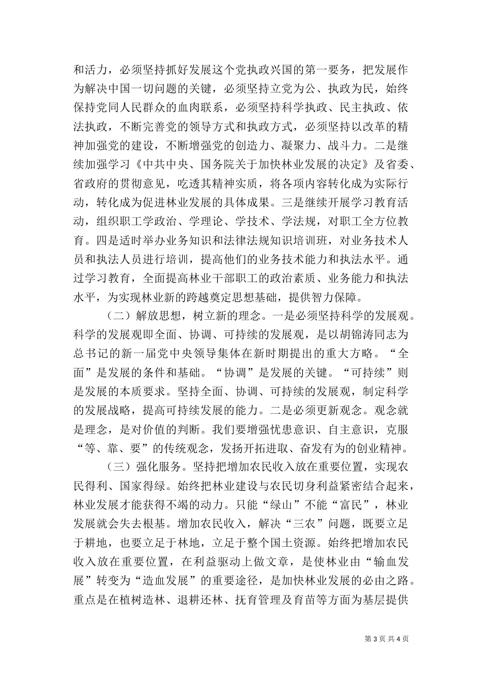 年林业工作要点（一）_第3页
