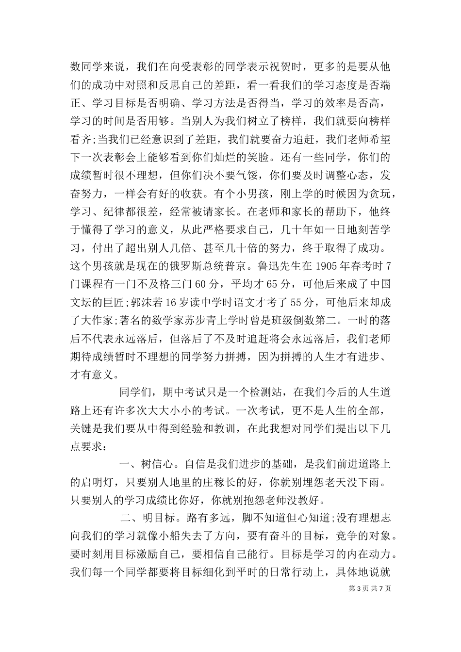 副校长表彰会讲话_第3页