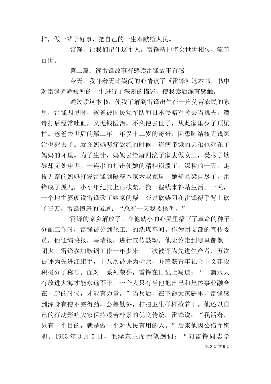 读《雷锋故事》有感_第2页
