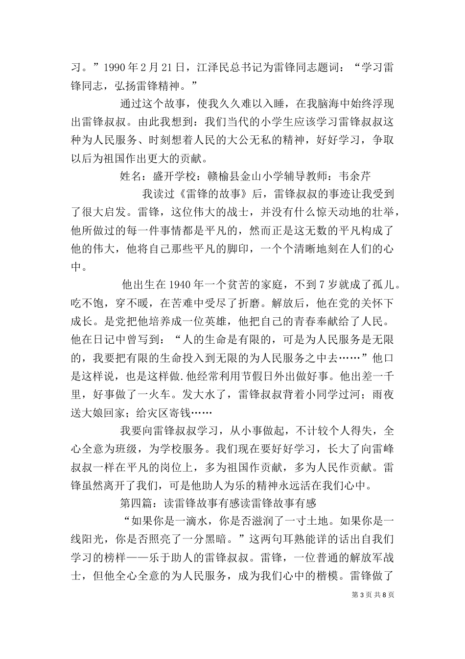 读《雷锋故事》有感_第3页
