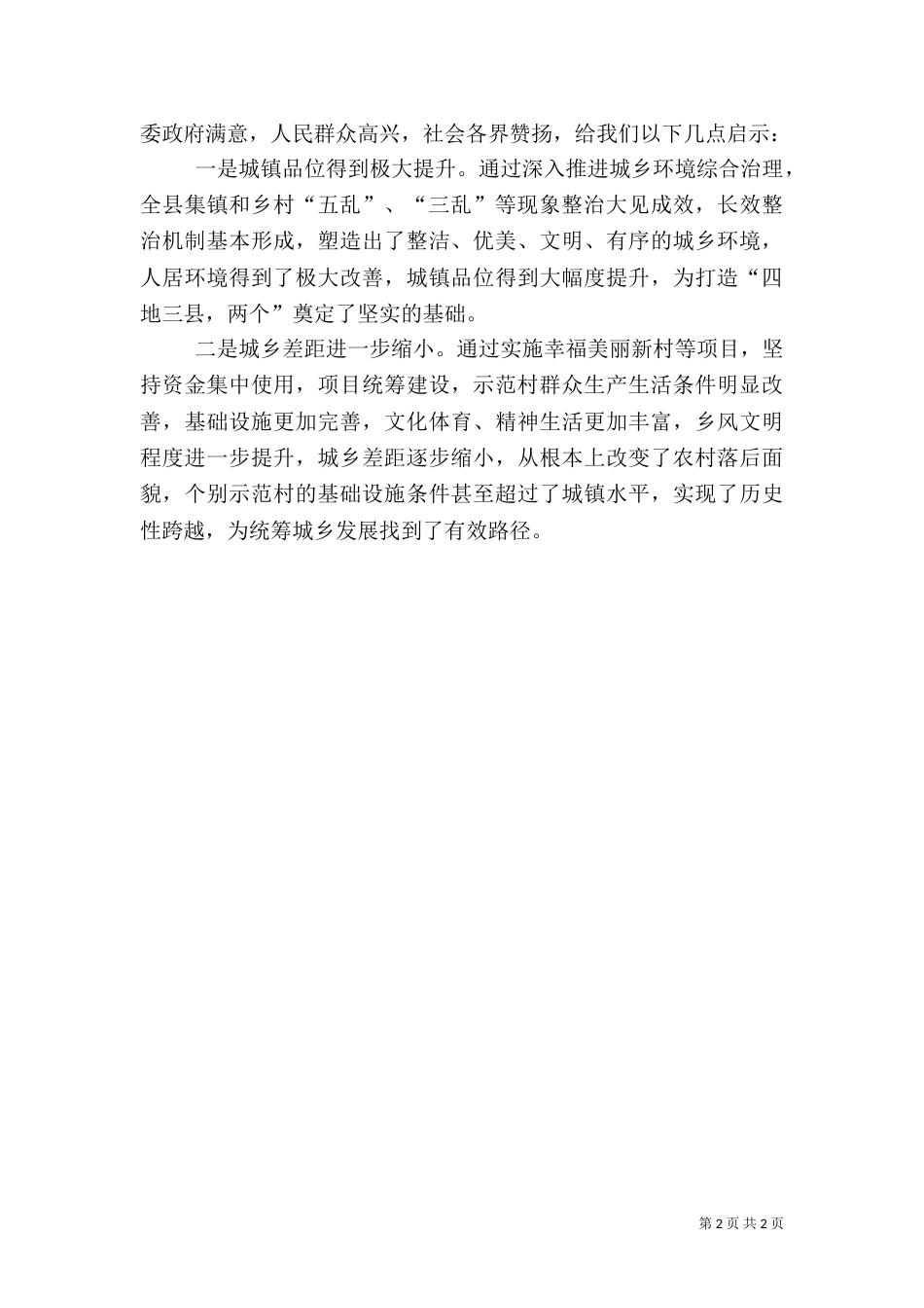 城乡环境综治自查报告_第2页