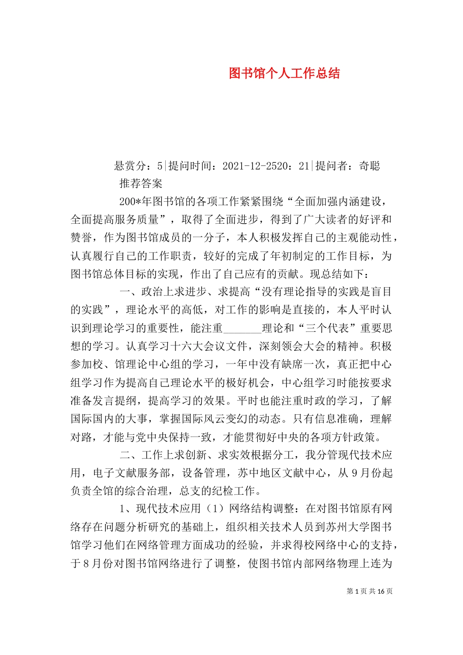 图书馆个人工作总结（八）_第1页