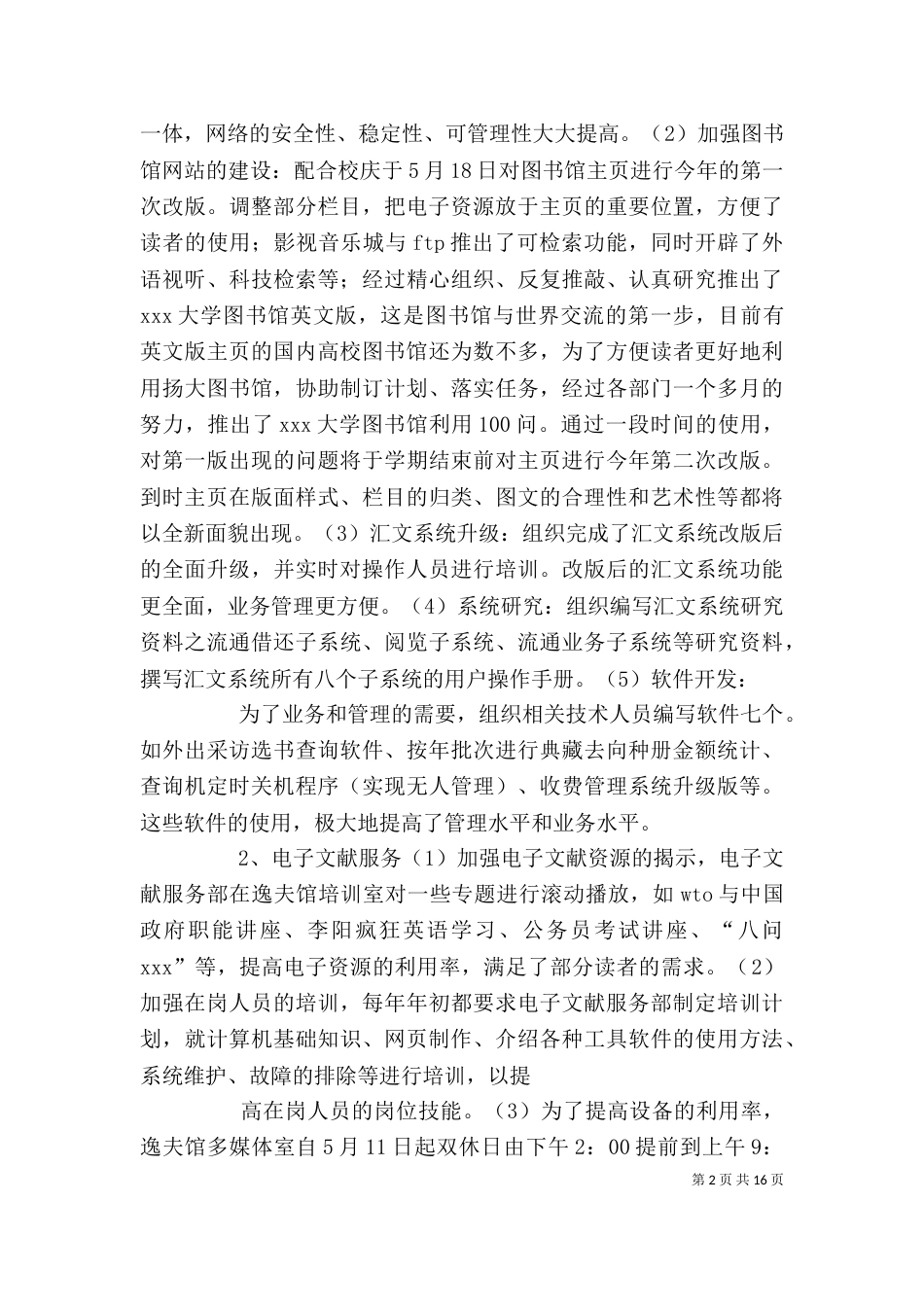 图书馆个人工作总结（八）_第2页