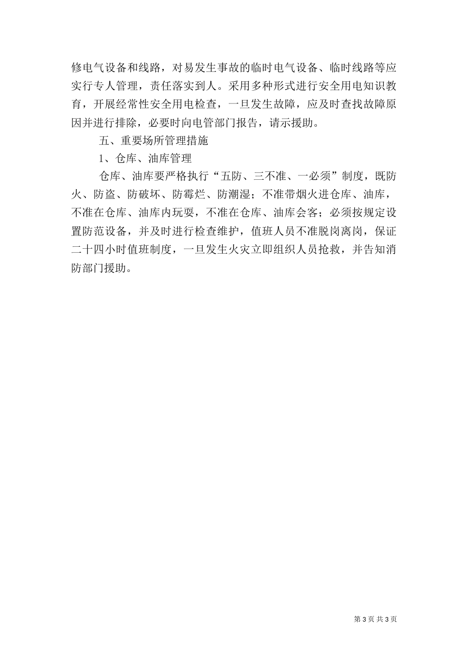 水务系统安全生产自查报告（二）_第3页