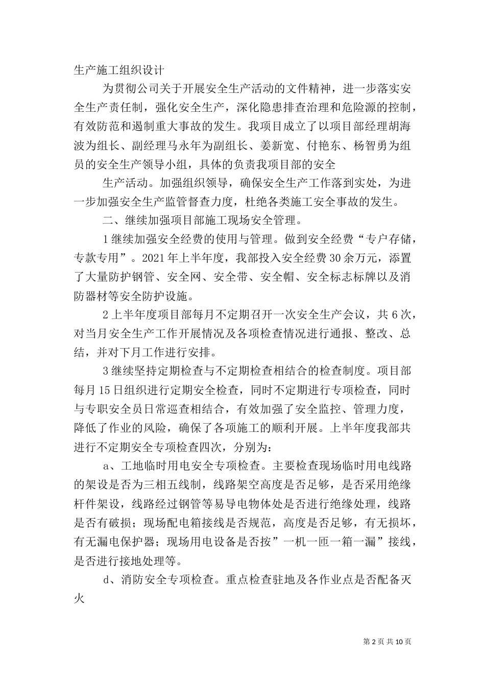 保安全,抓质量[大全]_第2页