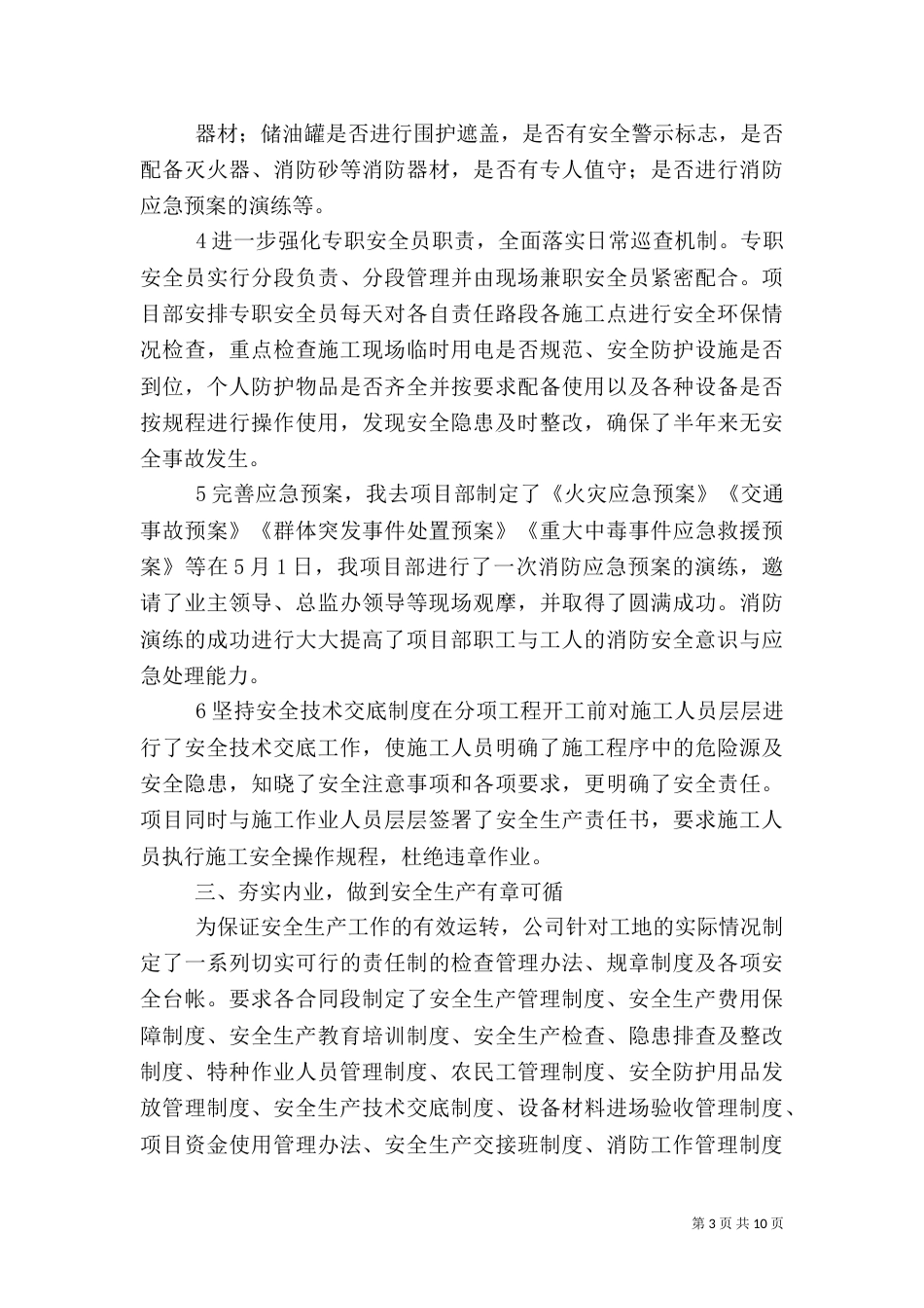 保安全,抓质量[大全]_第3页