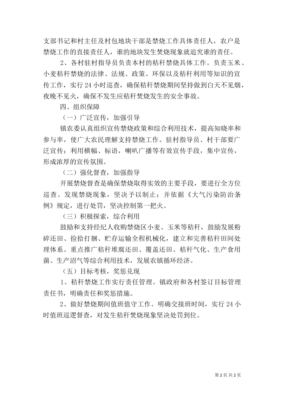 秸秆禁烧工作方案（二）_第2页