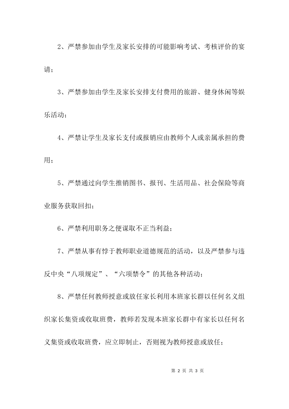 学校关于加强廉洁自律的工作方案_第2页