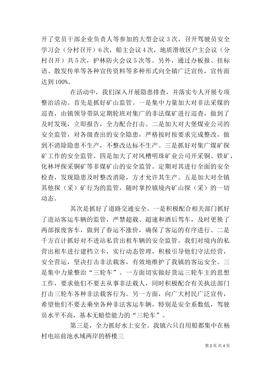 安全警示日讲话（二）_第2页