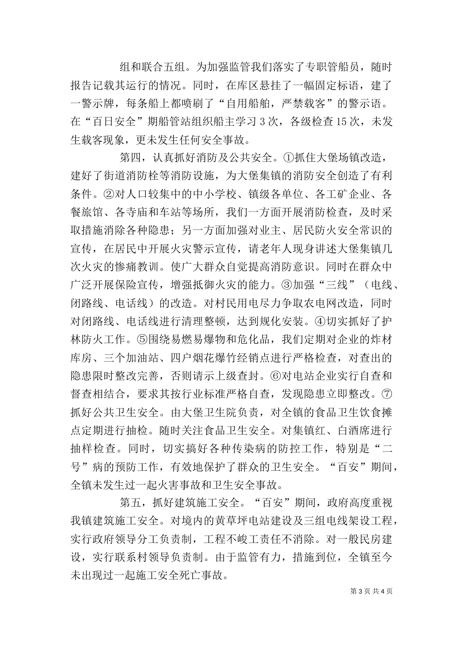 安全警示日讲话（二）_第3页
