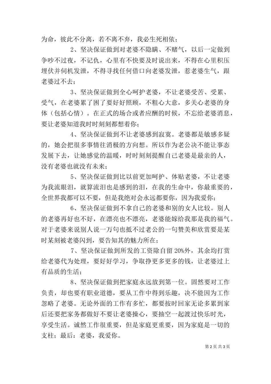 给领导的保证书（三）_第2页