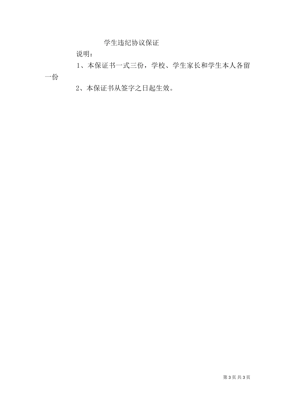 给领导的保证书（三）_第3页