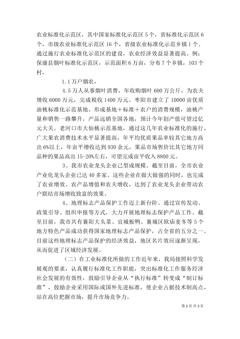 质监局科科长述职报告（四）_第2页