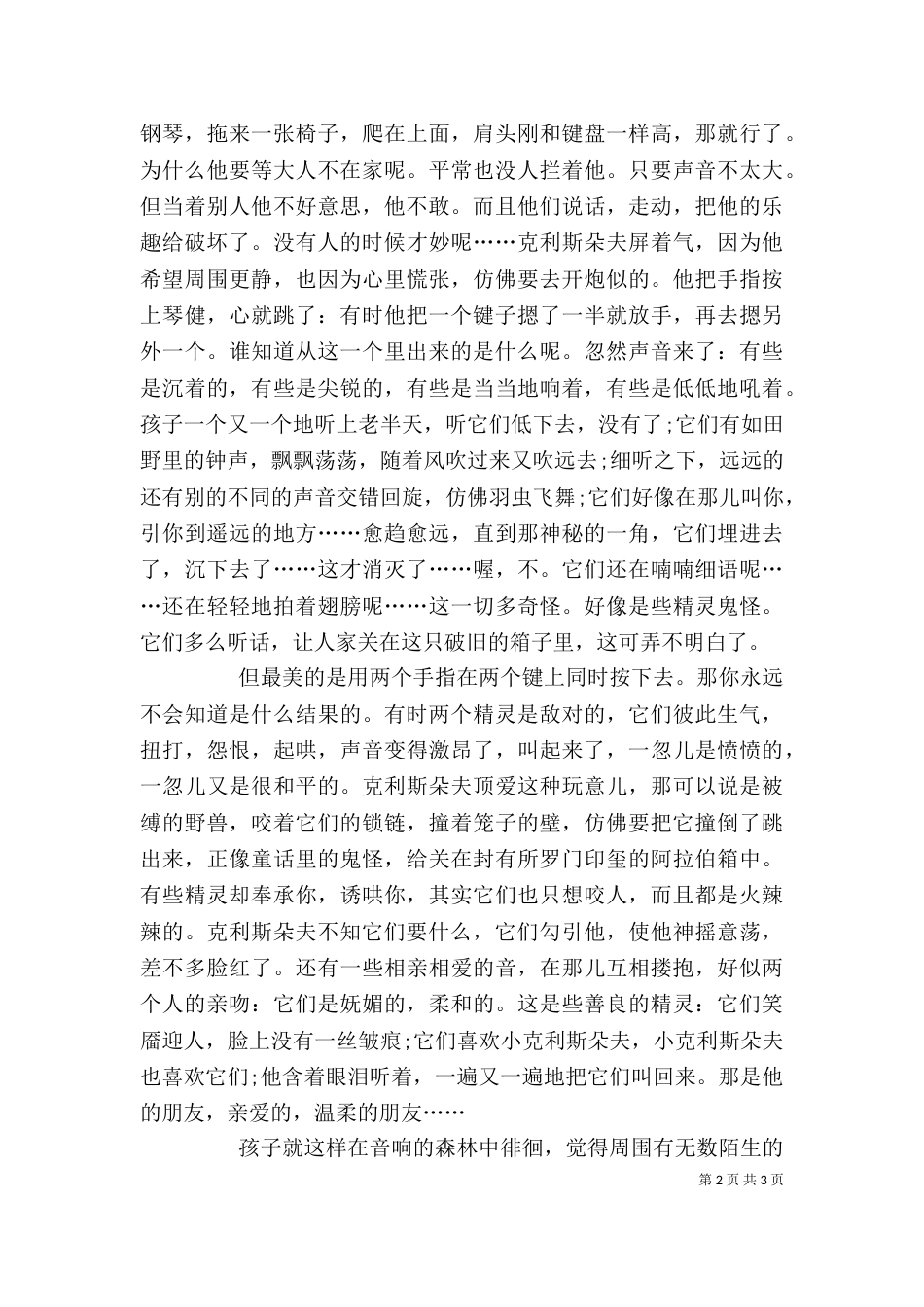 在音响的森林中徘徊读后感 在音响的森林中徘徊（一）_第2页