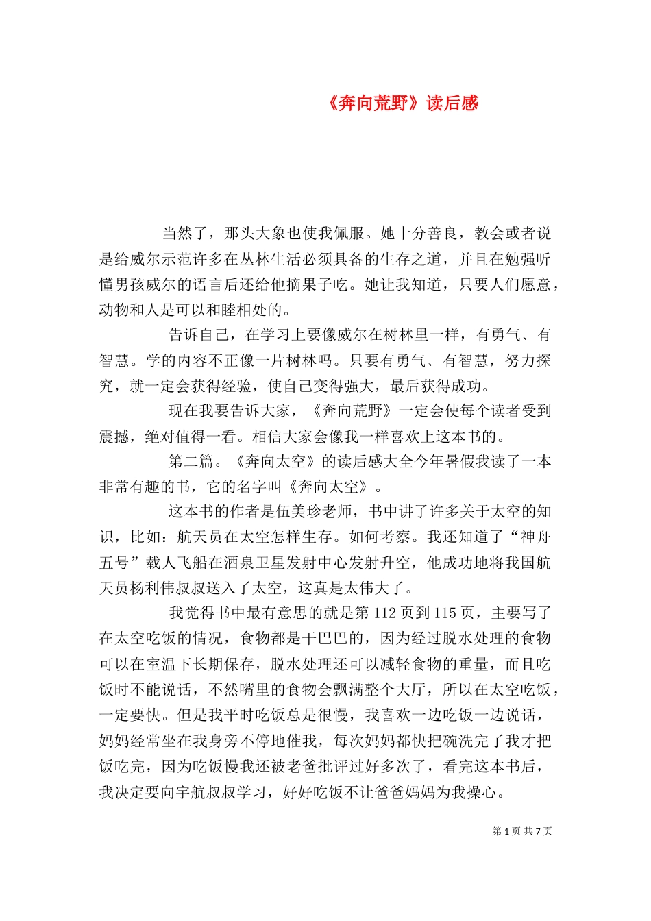 《奔向荒野》读后感_第1页
