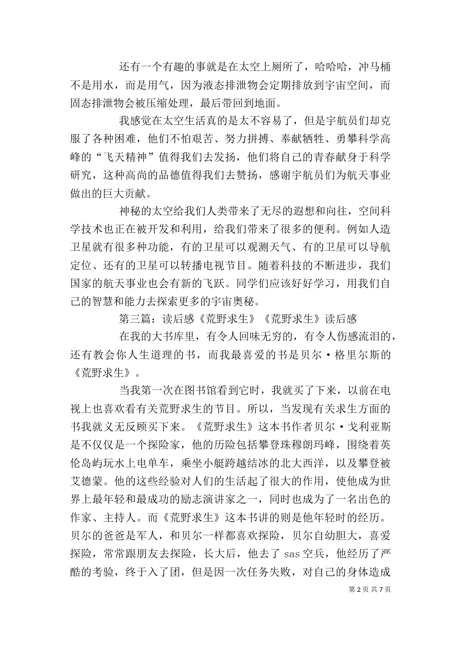 《奔向荒野》读后感_第2页