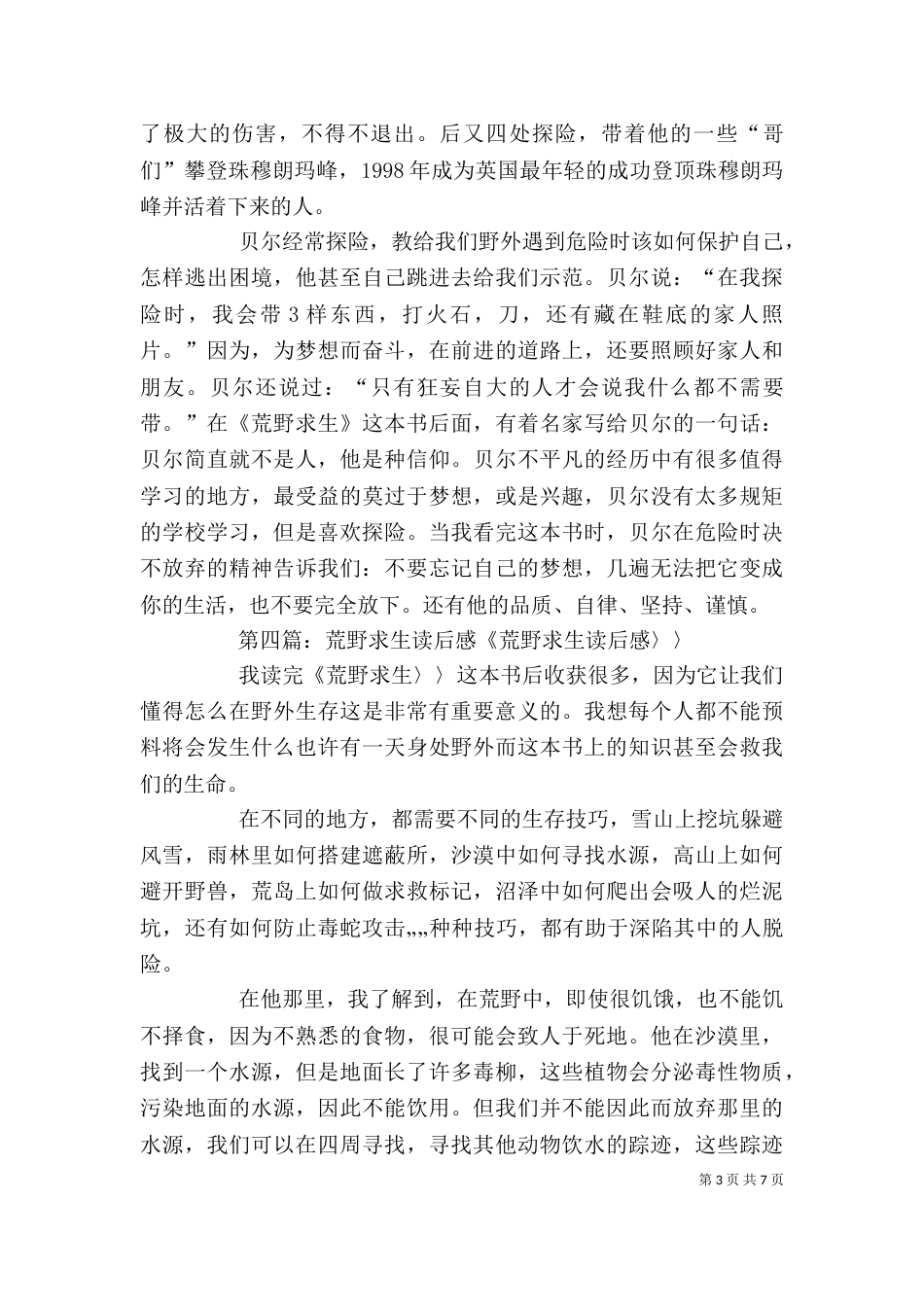 《奔向荒野》读后感_第3页