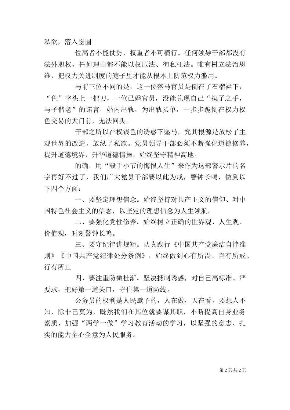 警示教育片心得体会（九）_第2页