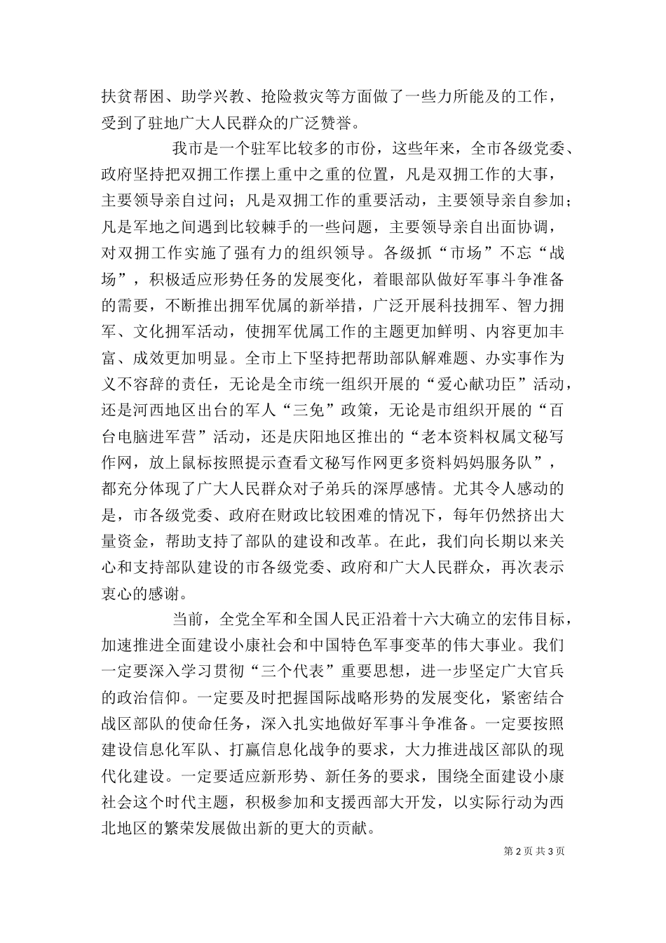 八一建军节座谈会上领导讲话稿（八）_第2页