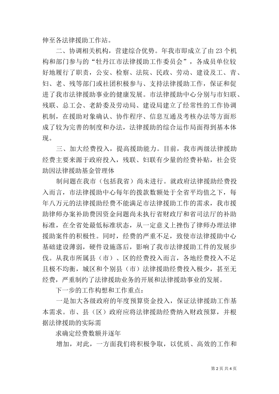 司法局法律援助中心的工作方案_第2页